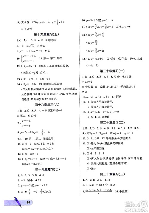 河北少年儿童出版社2024年桂壮红皮书暑假天地八年级数学通用版答案