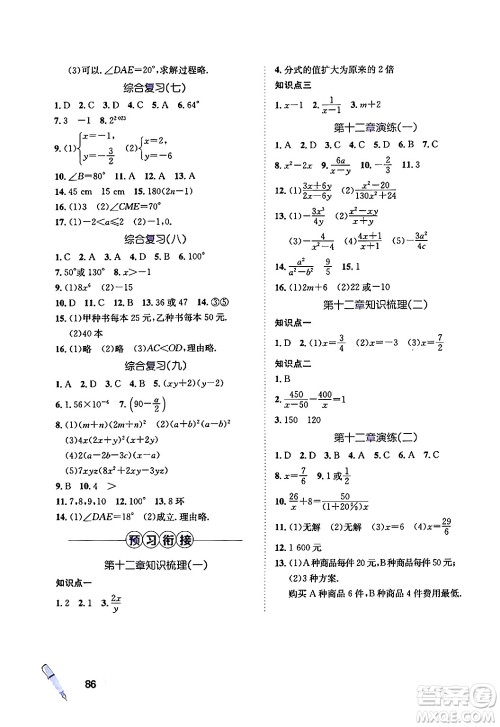 河北少年儿童出版社2024年桂壮红皮书暑假天地七年级数学冀教版答案 河北少年儿童出版社2024年桂壮红皮书暑假天地七年级数学冀教版答案