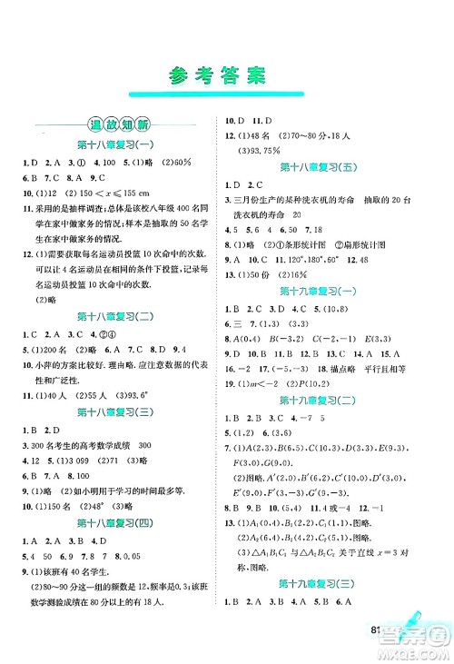 河北少年儿童出版社2024年桂壮红皮书暑假天地八年级数学冀教版答案 河北少年儿童出版社2024年桂壮红皮书暑假天地八年级数学冀教版答案