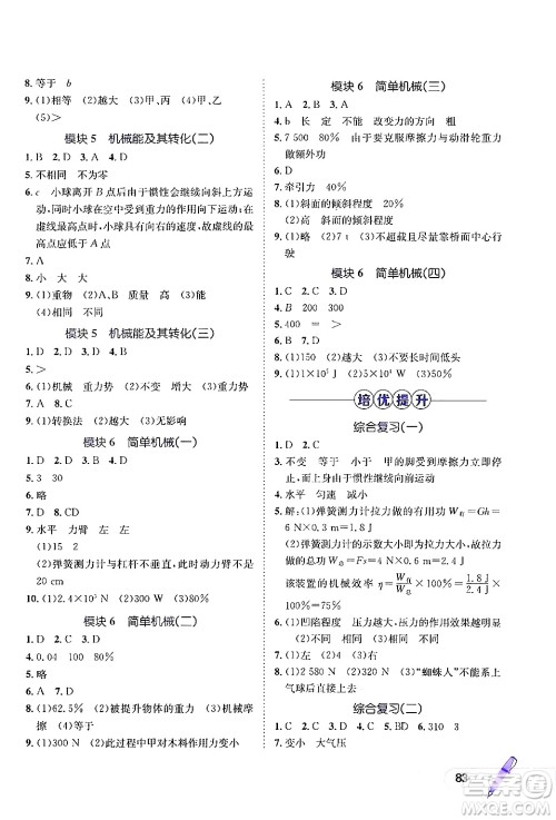 河北少年儿童出版社2024年桂壮红皮书暑假天地八年级物理通用版答案 河北少年儿童出版社2024年桂壮红皮书暑假天地八年级物理通用版答案