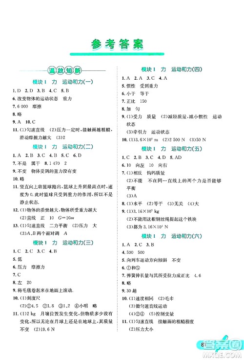 河北少年儿童出版社2024年桂壮红皮书暑假天地八年级物理通用版答案