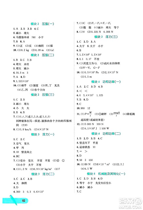 河北少年儿童出版社2024年桂壮红皮书暑假天地八年级物理通用版答案 河北少年儿童出版社2024年桂壮红皮书暑假天地八年级物理通用版答案