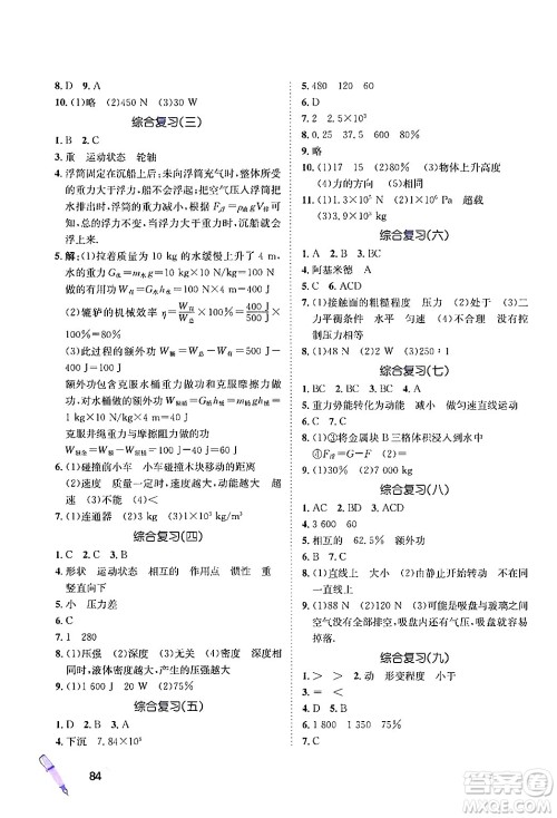 河北少年儿童出版社2024年桂壮红皮书暑假天地八年级物理通用版答案 河北少年儿童出版社2024年桂壮红皮书暑假天地八年级物理通用版答案
