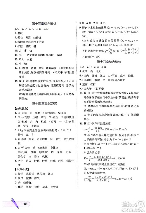 河北少年儿童出版社2024年桂壮红皮书暑假天地八年级物理通用版答案 河北少年儿童出版社2024年桂壮红皮书暑假天地八年级物理通用版答案