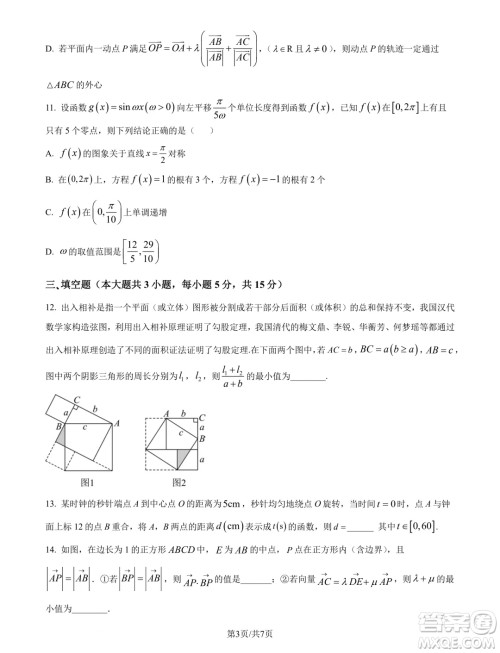 湖南邵阳二中2025届高三上学期8月月考数学试题答案