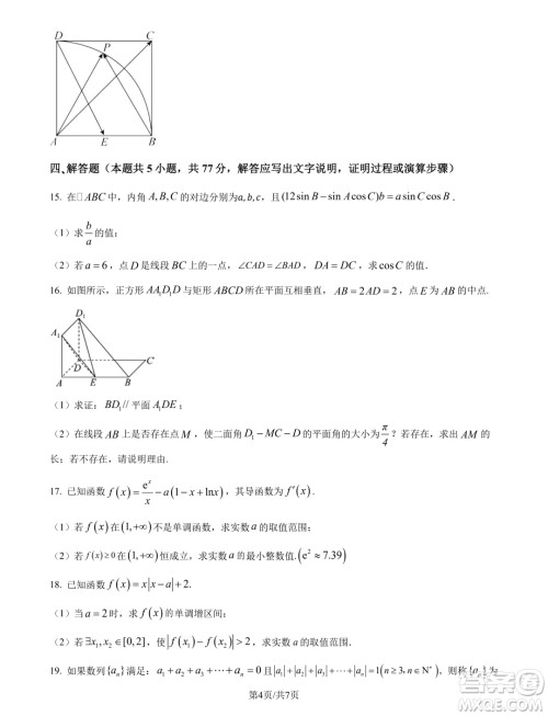 湖南邵阳二中2025届高三上学期8月月考数学试题答案