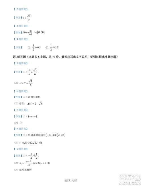 湖南邵阳二中2025届高三上学期8月月考数学试题答案