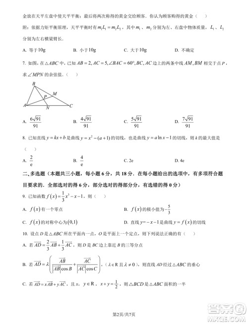 湖南邵阳二中2025届高三上学期8月月考数学试题答案