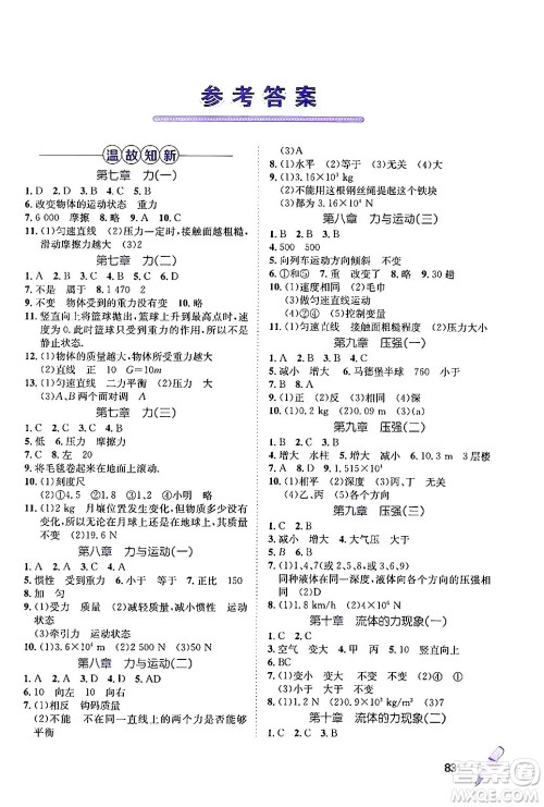 河北少年儿童出版社2024年桂壮红皮书暑假天地八年级物理教科版答案 河北少年儿童出版社2024年桂壮红皮书暑假天地八年级物理教科版答案