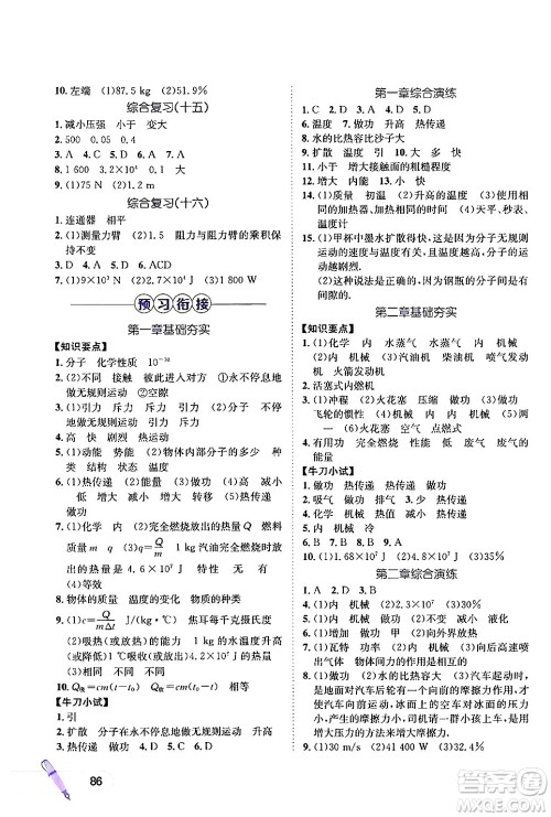 河北少年儿童出版社2024年桂壮红皮书暑假天地八年级物理教科版答案 河北少年儿童出版社2024年桂壮红皮书暑假天地八年级物理教科版答案