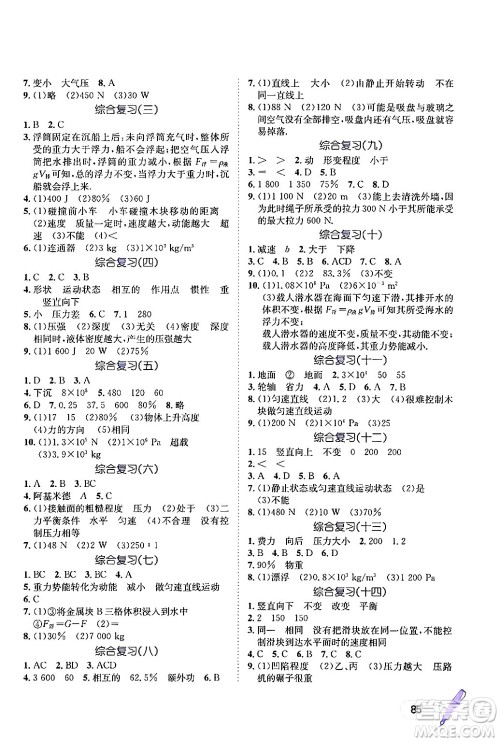 河北少年儿童出版社2024年桂壮红皮书暑假天地八年级物理教科版答案 河北少年儿童出版社2024年桂壮红皮书暑假天地八年级物理教科版答案