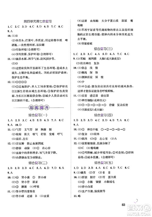 河北少年儿童出版社2024年桂壮红皮书暑假天地七年级生物通用版答案 河北少年儿童出版社2024年桂壮红皮书暑假天地七年级生物通用版答案