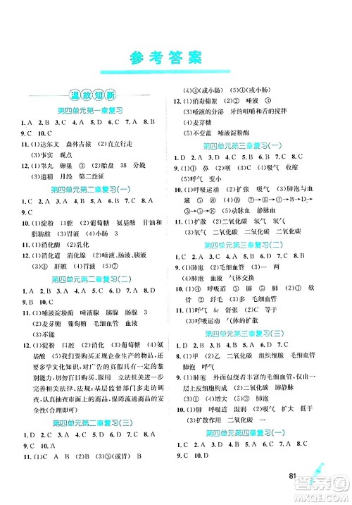 河北少年儿童出版社2024年桂壮红皮书暑假天地七年级生物通用版答案 河北少年儿童出版社2024年桂壮红皮书暑假天地七年级生物通用版答案
