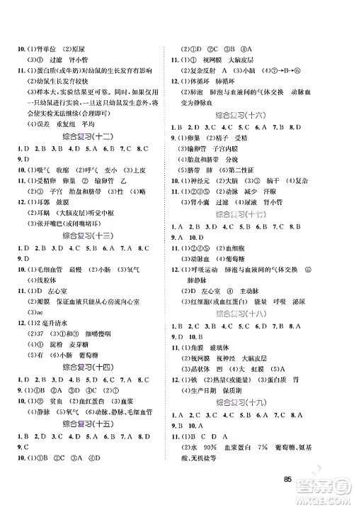 河北少年儿童出版社2024年桂壮红皮书暑假天地七年级生物通用版答案 河北少年儿童出版社2024年桂壮红皮书暑假天地七年级生物通用版答案