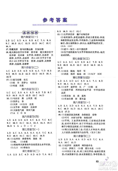 河北少年儿童出版社2024年桂壮红皮书暑假天地七年级地理通用版答案