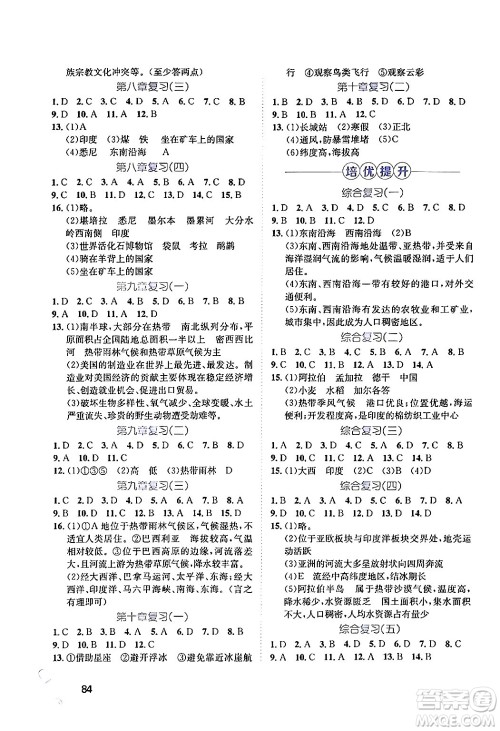 河北少年儿童出版社2024年桂壮红皮书暑假天地七年级地理通用版答案 河北少年儿童出版社2024年桂壮红皮书暑假天地七年级地理通用版答案