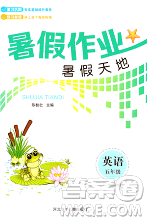 河北少年儿童出版社2024年暑假作业暑假天地五年级英语通用版三起点答案