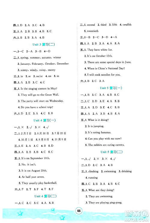 河北少年儿童出版社2024年暑假作业暑假天地五年级英语通用版三起点答案 河北少年儿童出版社2024年暑假作业暑假天地五年级英语通用版三起点答案