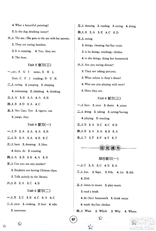河北少年儿童出版社2024年暑假作业暑假天地五年级英语通用版三起点答案