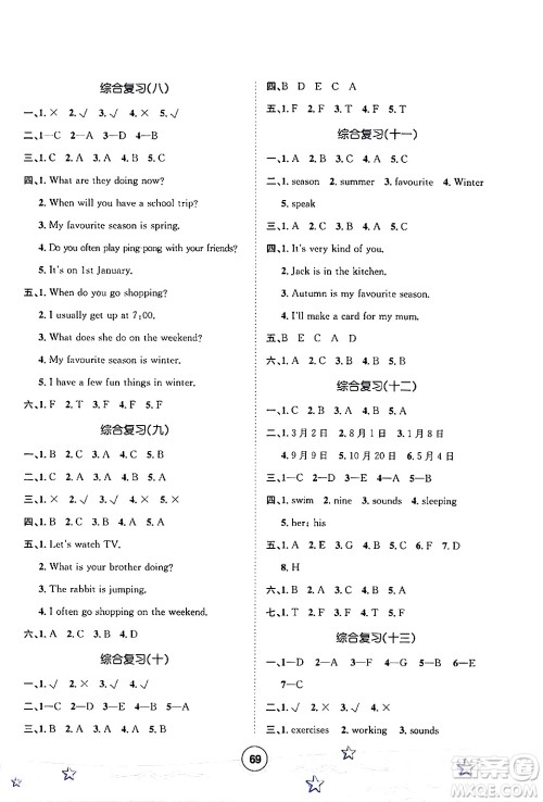 河北少年儿童出版社2024年暑假作业暑假天地五年级英语通用版三起点答案