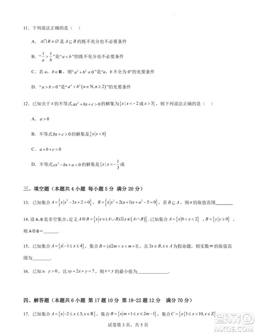 江苏连云港锦屏高级中学2024-2025学年高一上学期开学质检数学试题答案