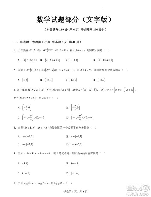 江苏连云港锦屏高级中学2024-2025学年高一上学期开学质检数学试题答案