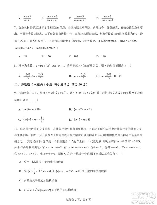 江苏连云港锦屏高级中学2024-2025学年高一上学期开学质检数学试题答案