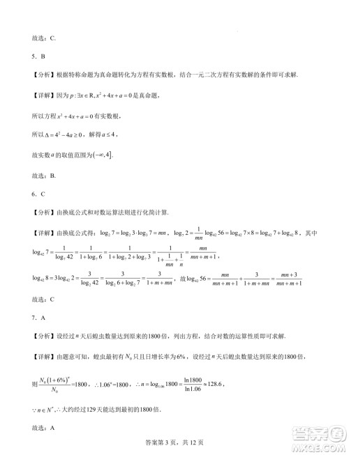 江苏连云港锦屏高级中学2024-2025学年高一上学期开学质检数学试题答案