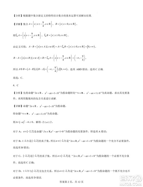 江苏连云港锦屏高级中学2024-2025学年高一上学期开学质检数学试题答案