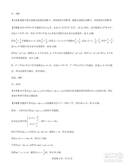 江苏连云港锦屏高级中学2024-2025学年高一上学期开学质检数学试题答案