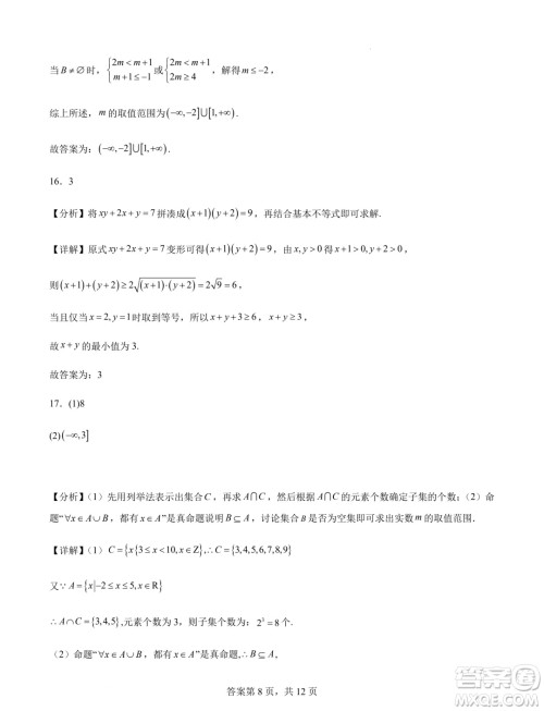 江苏连云港锦屏高级中学2024-2025学年高一上学期开学质检数学试题答案