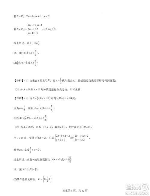 江苏连云港锦屏高级中学2024-2025学年高一上学期开学质检数学试题答案