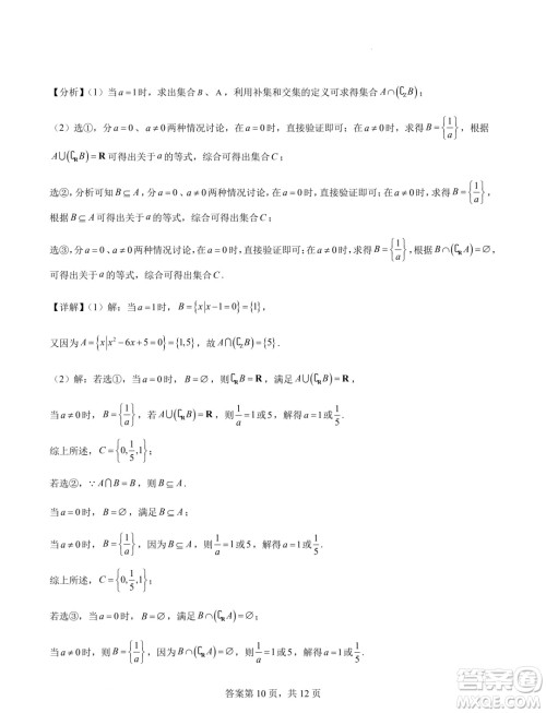 江苏连云港锦屏高级中学2024-2025学年高一上学期开学质检数学试题答案