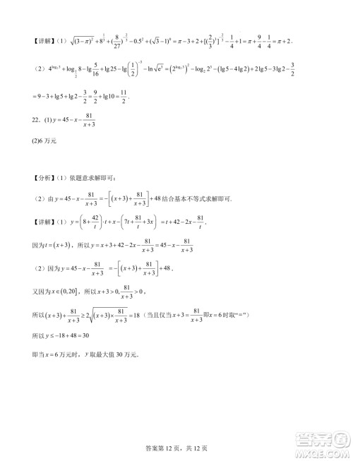 江苏连云港锦屏高级中学2024-2025学年高一上学期开学质检数学试题答案