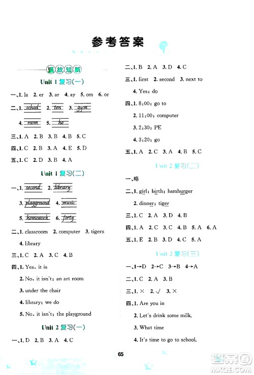 河北少年儿童出版社2024年暑假作业暑假天地四年级英语通用版三起点答案