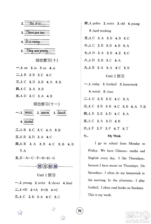 河北少年儿童出版社2024年暑假作业暑假天地四年级英语通用版三起点答案