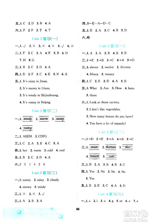 河北少年儿童出版社2024年暑假作业暑假天地四年级英语通用版三起点答案