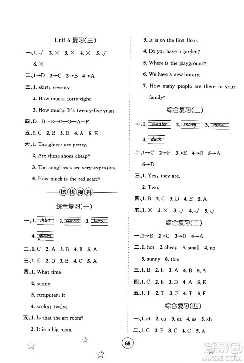 河北少年儿童出版社2024年暑假作业暑假天地四年级英语通用版三起点答案