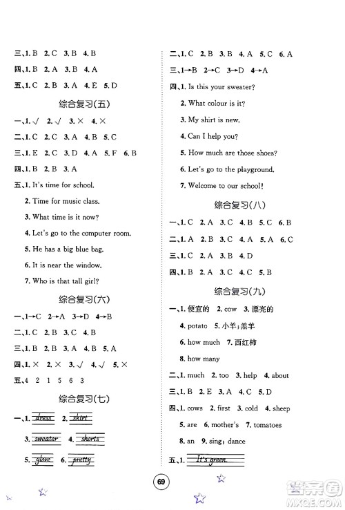 河北少年儿童出版社2024年暑假作业暑假天地四年级英语通用版三起点答案