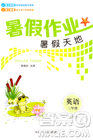 河北少年儿童出版社2024年暑假作业暑假天地三年级英语通用版三起点答案
