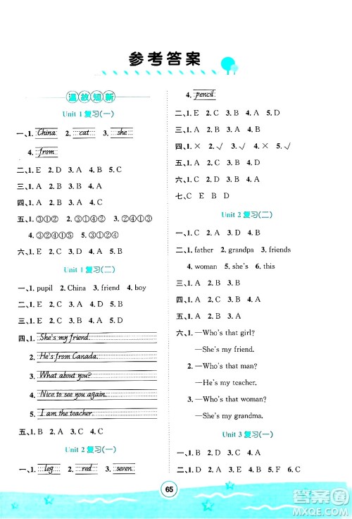 河北少年儿童出版社2024年暑假作业暑假天地三年级英语通用版三起点答案