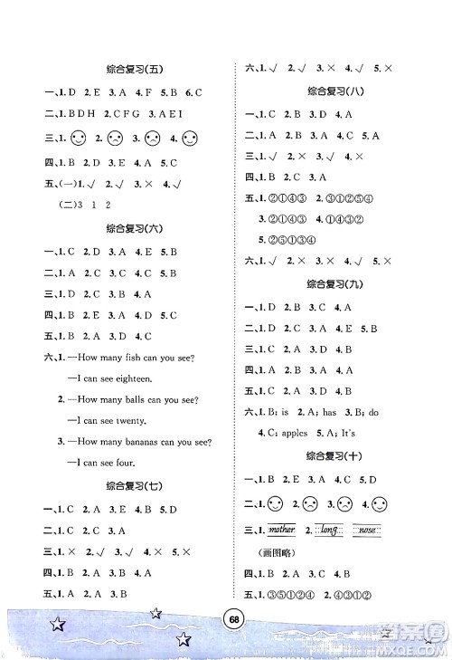 河北少年儿童出版社2024年暑假作业暑假天地三年级英语通用版三起点答案