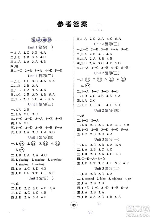 河北少年儿童出版社2024年桂壮红皮书暑假天地四年级英语冀教版三起点答案 河北少年儿童出版社2024年桂壮红皮书暑假天地四年级英语冀教版三起点答案