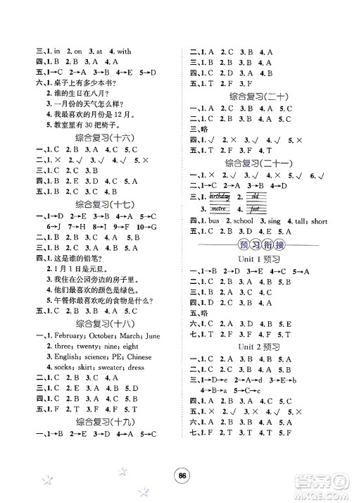 河北少年儿童出版社2024年桂壮红皮书暑假天地四年级英语冀教版三起点答案 河北少年儿童出版社2024年桂壮红皮书暑假天地四年级英语冀教版三起点答案