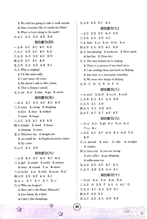 河北少年儿童出版社2024年桂壮红皮书暑假天地五年级英语冀教版三起点答案 河北少年儿童出版社2024年桂壮红皮书暑假天地五年级英语冀教版三起点答案