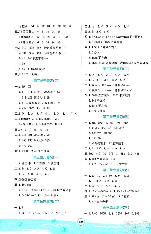 河北少年儿童出版社2024年桂壮红皮书暑假天地五年级数学通用版答案 河北少年儿童出版社2024年桂壮红皮书暑假天地五年级数学通用版答案