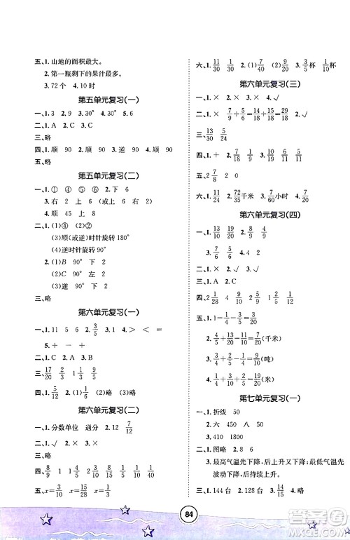河北少年儿童出版社2024年桂壮红皮书暑假天地五年级数学通用版答案 河北少年儿童出版社2024年桂壮红皮书暑假天地五年级数学通用版答案