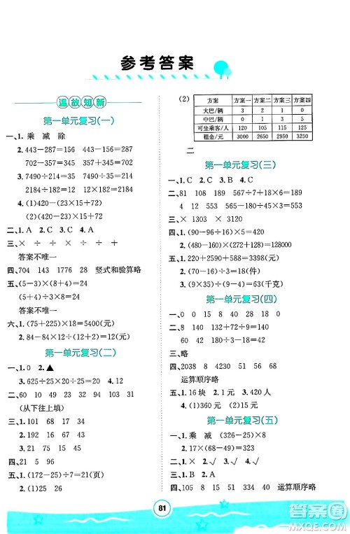 河北少年儿童出版社2024年桂壮红皮书暑假天地四年级数学通用版答案 河北少年儿童出版社2024年桂壮红皮书暑假天地四年级数学通用版答案