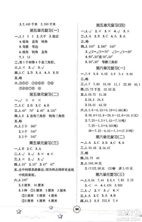 河北少年儿童出版社2024年桂壮红皮书暑假天地四年级数学通用版答案 河北少年儿童出版社2024年桂壮红皮书暑假天地四年级数学通用版答案
