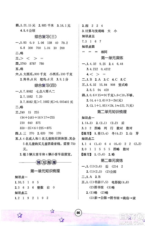 河北少年儿童出版社2024年桂壮红皮书暑假天地四年级数学通用版答案 河北少年儿童出版社2024年桂壮红皮书暑假天地四年级数学通用版答案